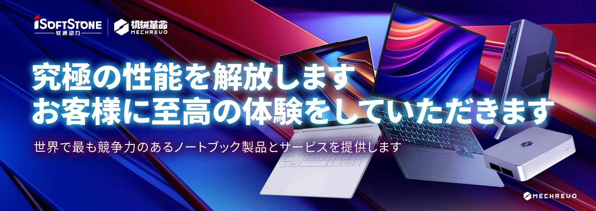 為全球客戶提供最具競爭力的筆記本產(chǎn)品與服務(wù)