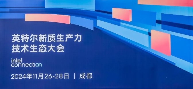 軟通動力がインテルの新質(zhì)生産性技術(shù)生態(tài)大會に登場、CODE AIプログラマーノートを大々的に発表
