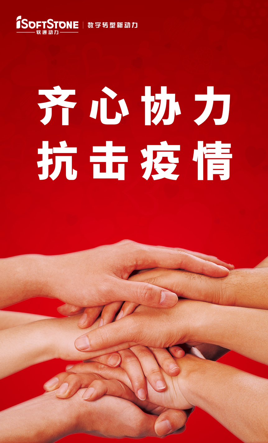 齊心協力抗擊疫情！軟通動力向武漢捐款1000萬元