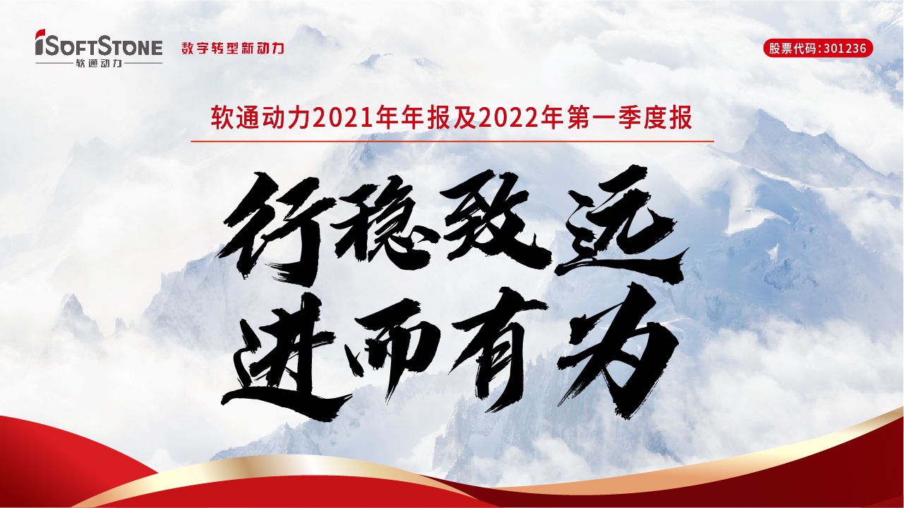 一圖讀懂軟通動(dòng)力2021年年報(bào)及2022年第一季度報(bào)