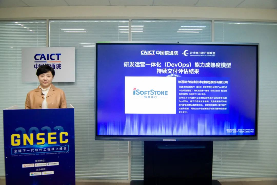DevOps能力獲認可  軟通動力通過DevOps持續交付標準3級評估
