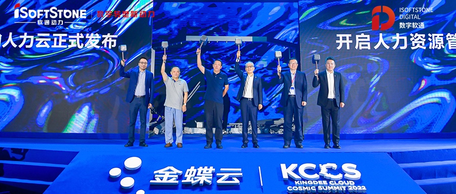 再創生態合作新高度！軟通動力與金蝶“砸出”HR管理新世界