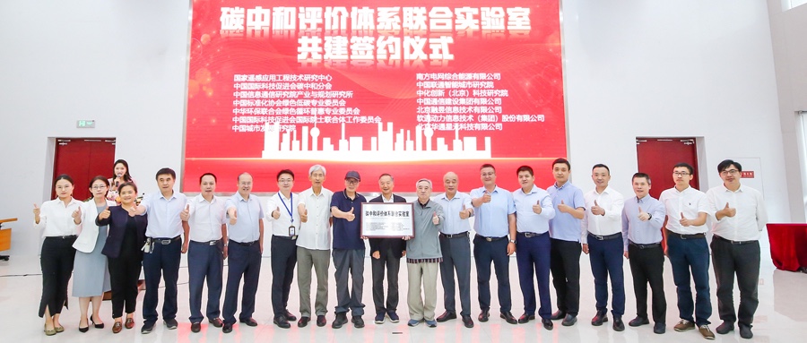 踐行“雙碳” ▏軟通動力助綠色經濟騰飛 共建零碳未來