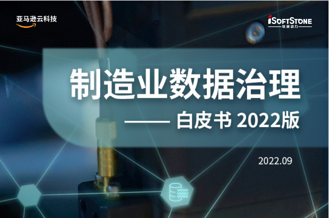 從“青銅”到“王者”，制造企業(yè)的數(shù)字化闖關(guān)記