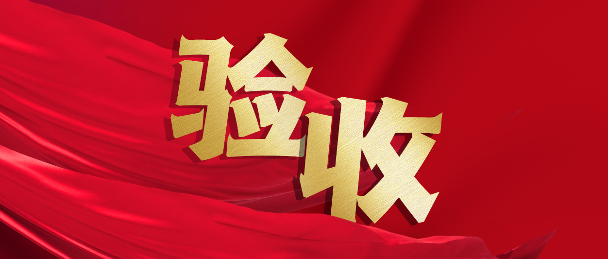 驗收！軟通動力助力中鐵十一局推進財務數字化轉型