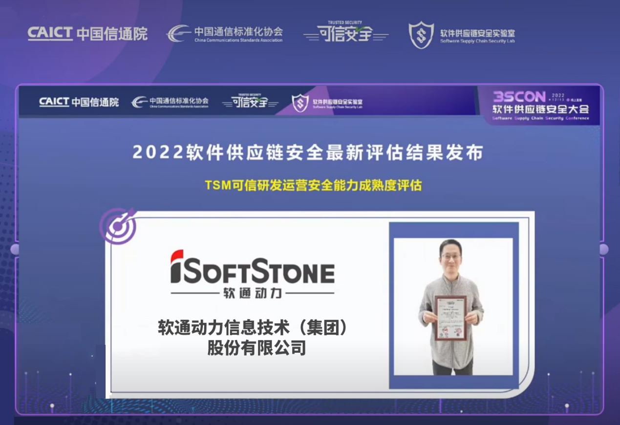 權威認證！軟通動力榮獲信通院“可信研發運營安全能力成熟度”增強級證書