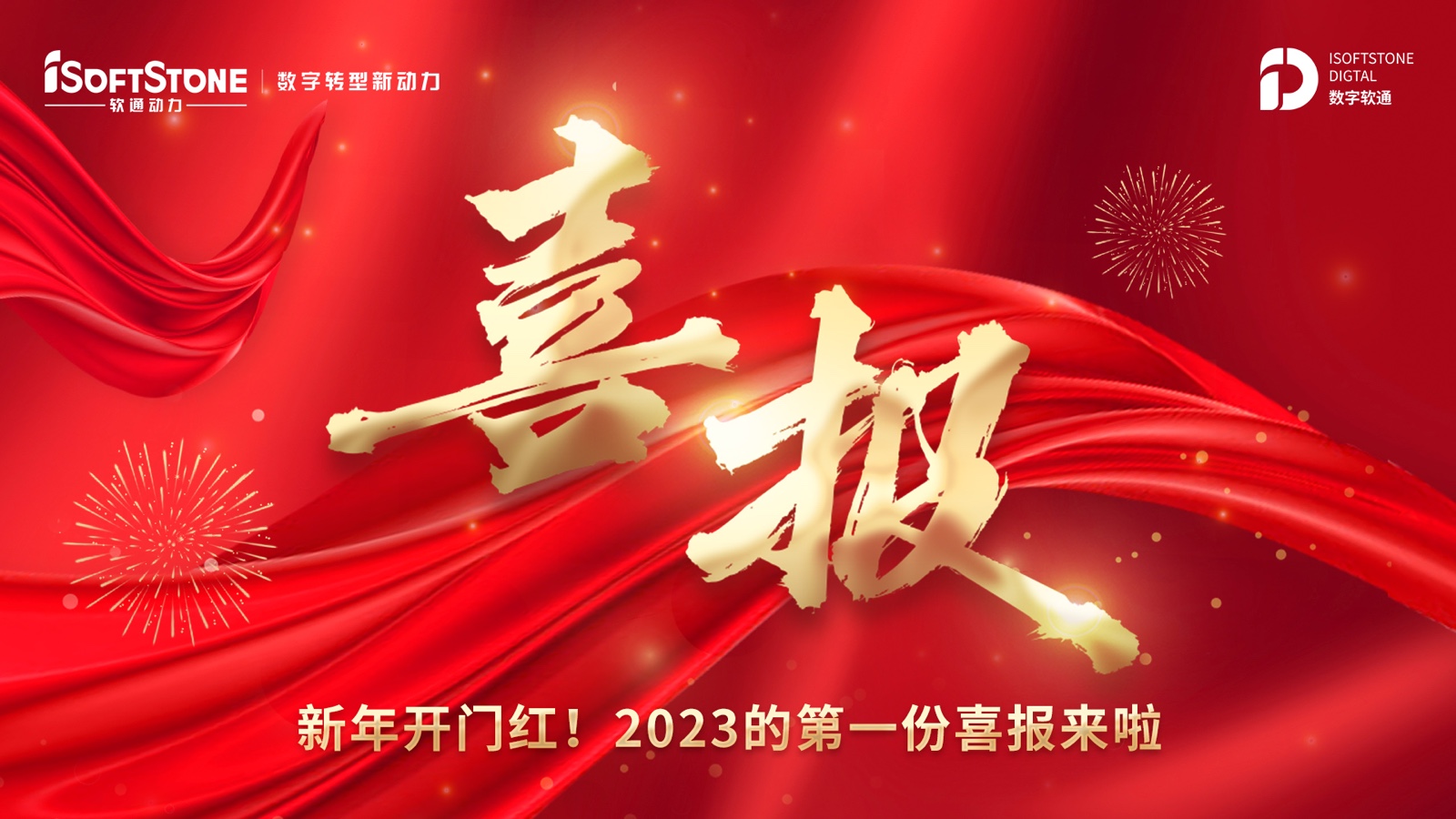 新年開門紅！2023的第一份喜報來啦！