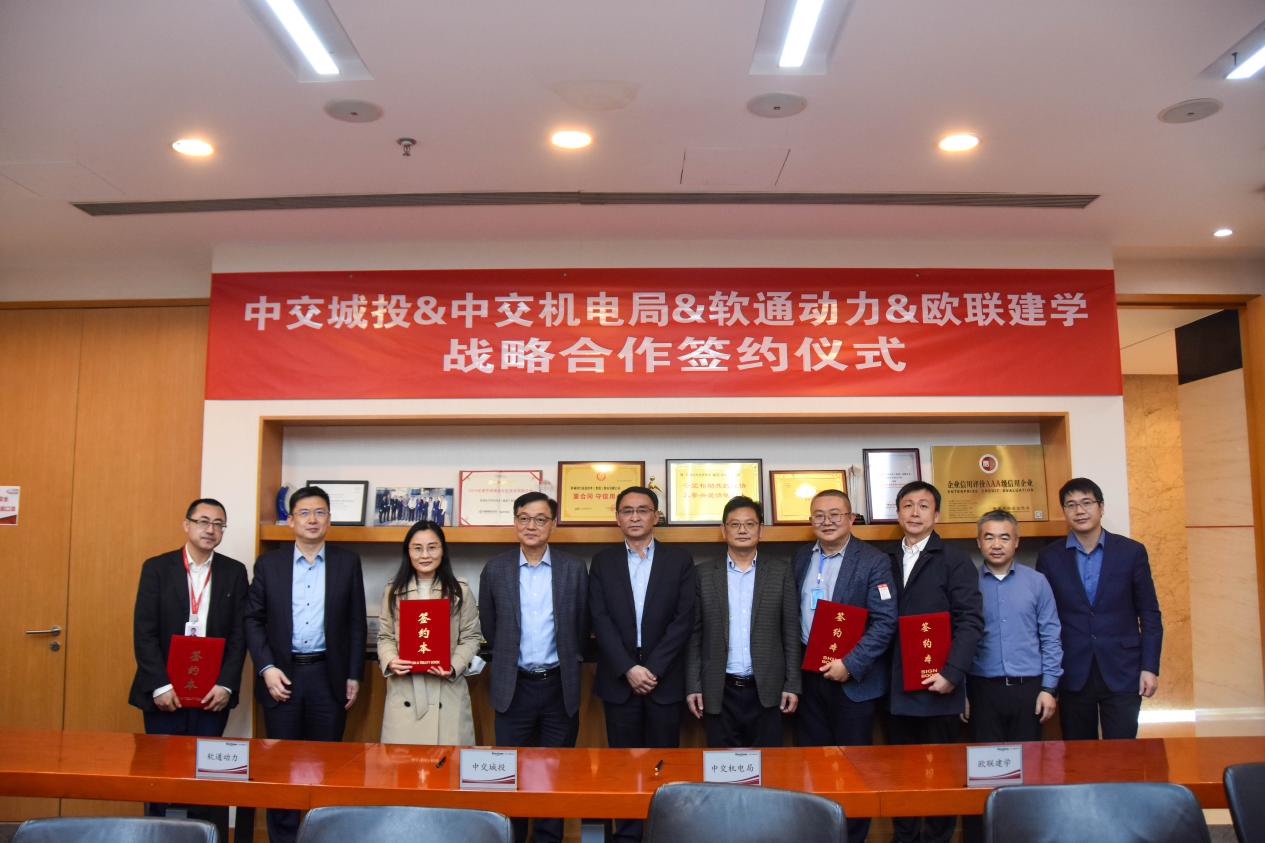 軟通動力與中交城投等伙伴簽署戰略合作協議 暨成立空間智能及雙碳元宇宙研究院