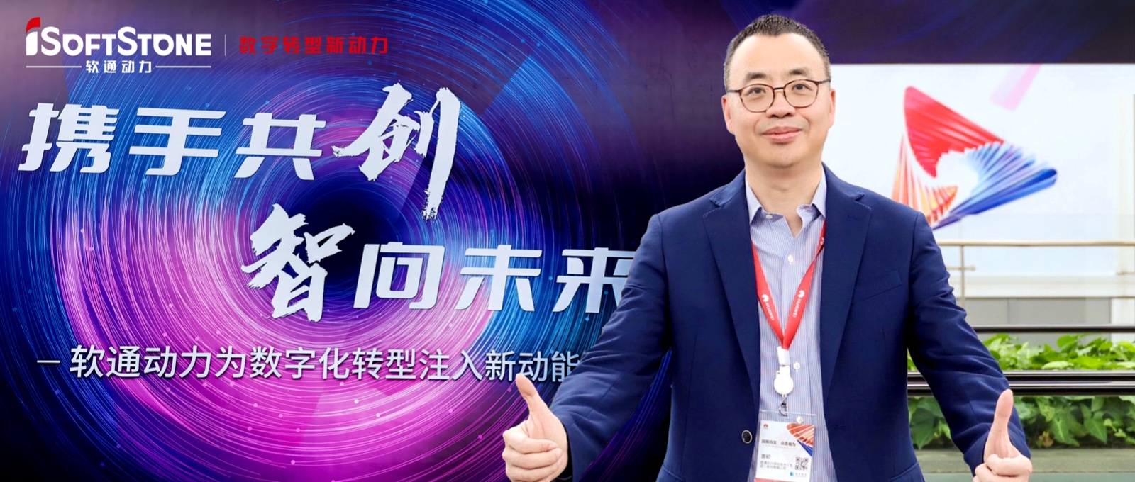 軟通動力：華為“臺前幕后”的能力型伙伴