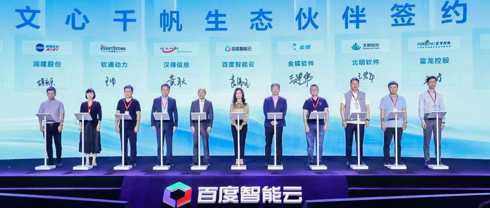 軟通動力成為文心千帆大模型平臺生態伙伴，與百度智能云共同探索大模型產業落地