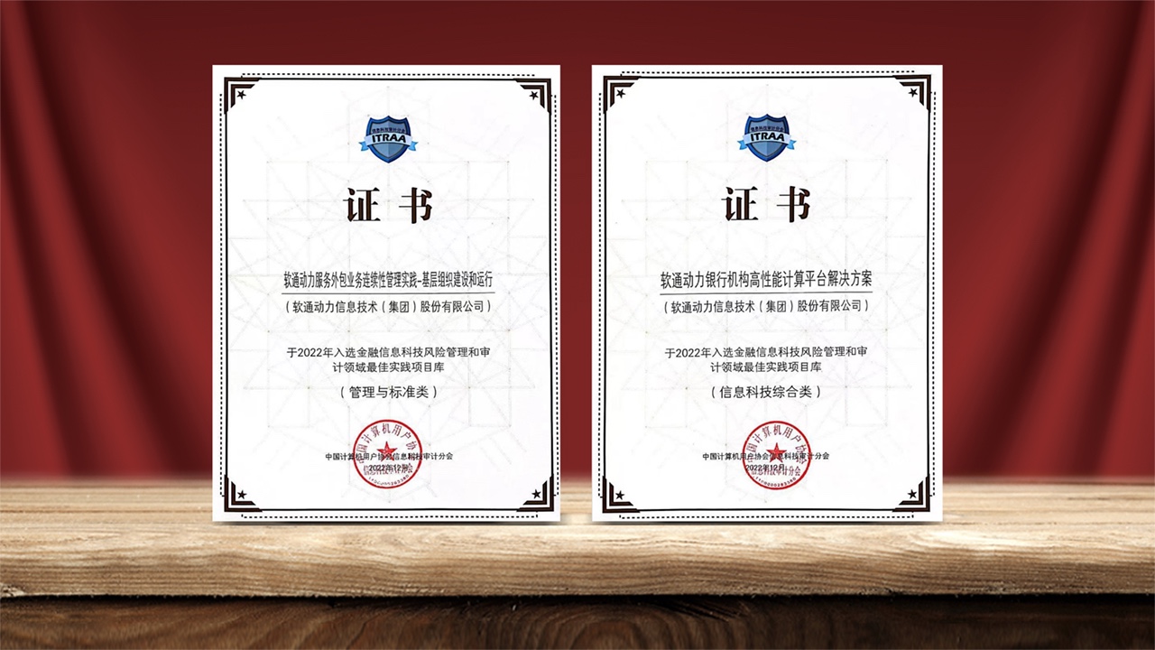 軟通金科：以生態場景數字化助力金融機構業務創新