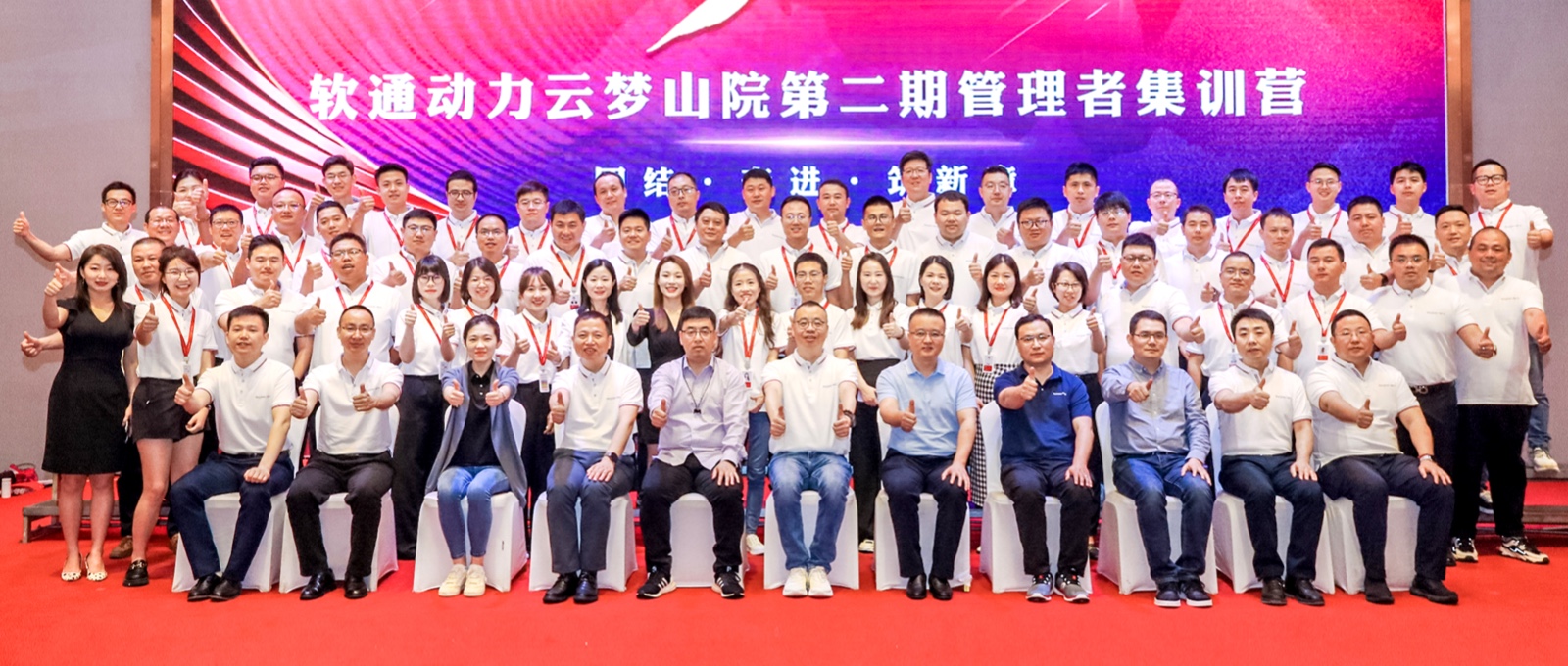 團結、奮進、筑新章 丨軟通動力云夢山院第二期管理者集訓營圓滿落幕