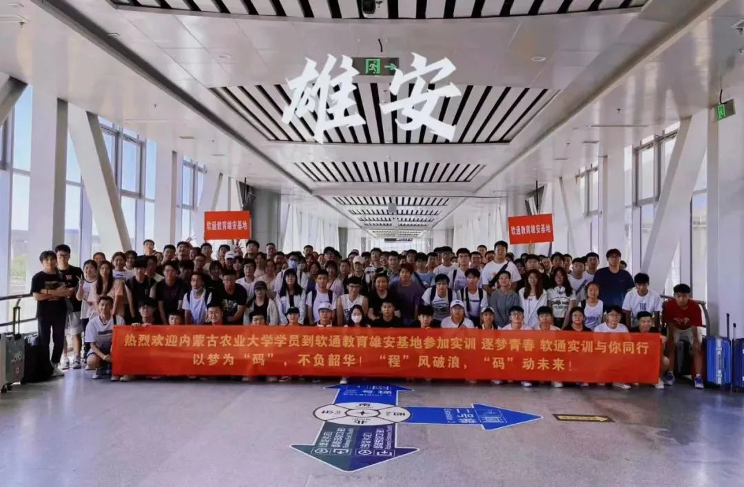 軟通動力助力雄安人才發展：雄安新區數字技術人才實訓基地正式開班