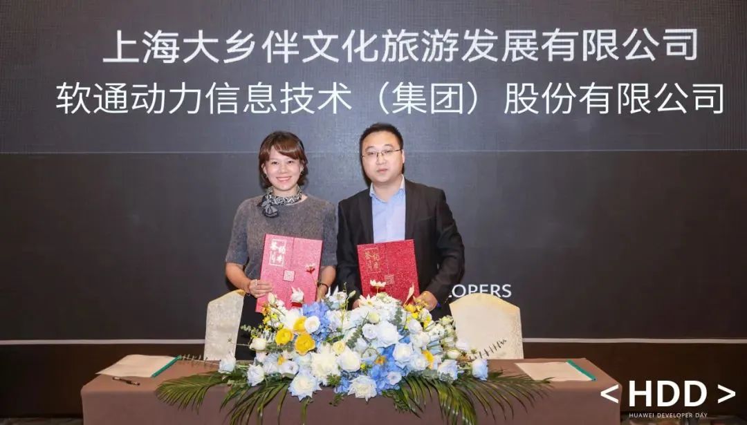 共享共贏鴻蒙生態(tài)新藍(lán)圖，軟通動(dòng)力與鄉(xiāng)伴文旅、壹玖壹玖達(dá)成戰(zhàn)略合作