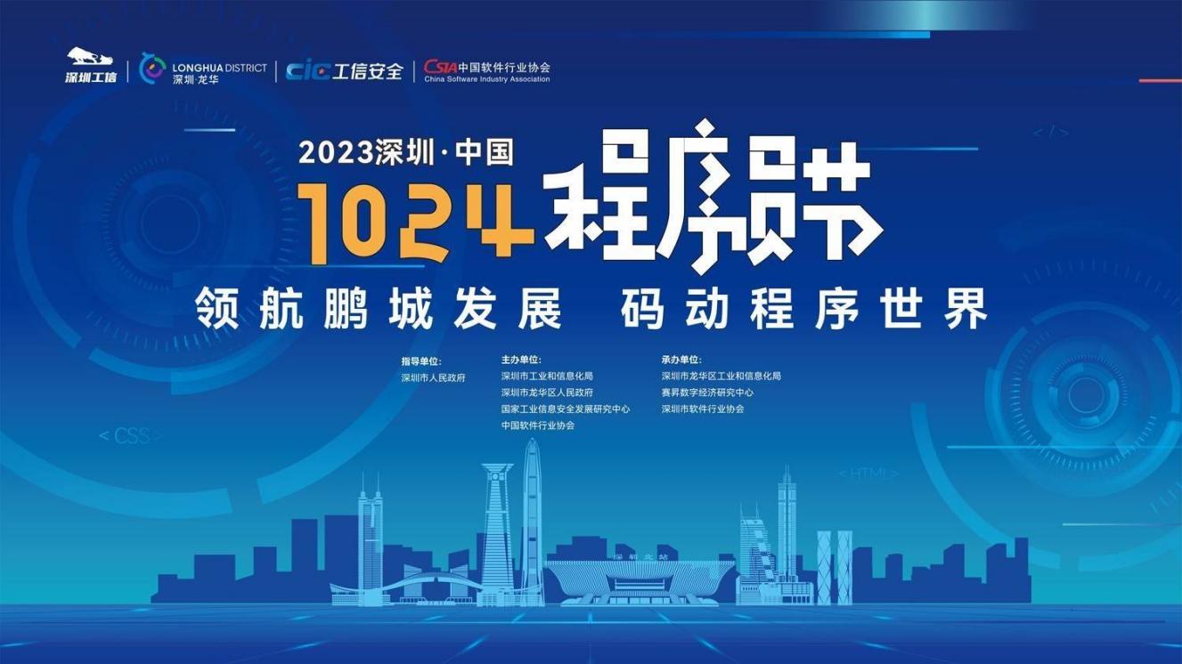 乘“鴻蒙”東風(fēng) 軟通動(dòng)力子公司鴻湖萬(wàn)聯(lián)揚(yáng)帆? 2023深圳·中國(guó)1024程序員節(jié)