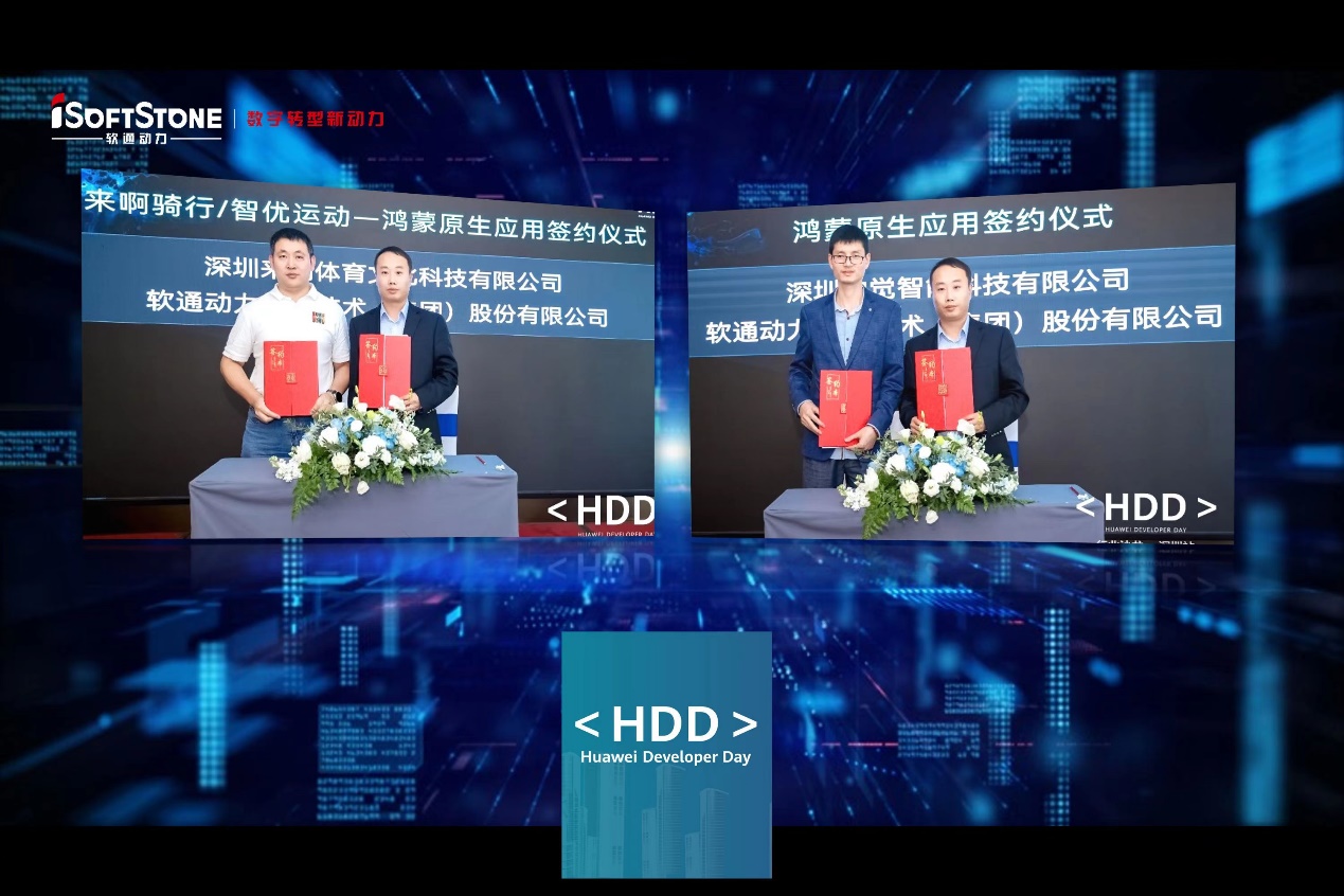 軟通動力再添鴻蒙生態盟友，引領鴻蒙原生應用黃金時代
