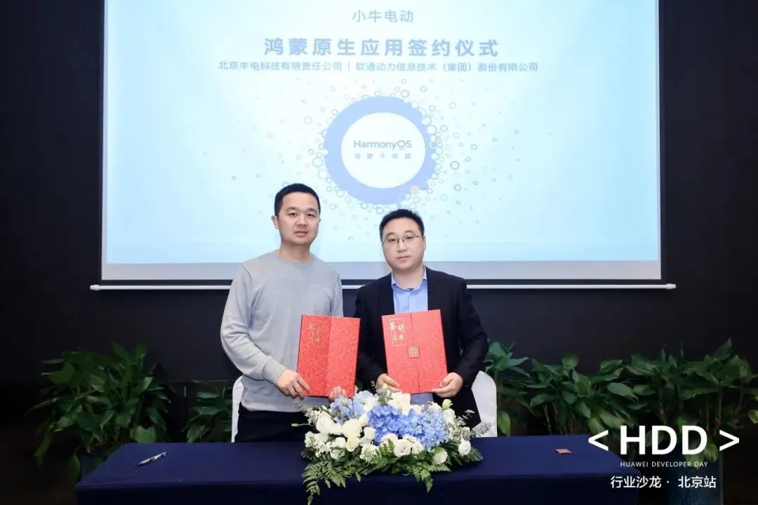 鴻蒙生態千帆起！軟通動力攜手小牛電動加速推進鴻蒙原生應用開發