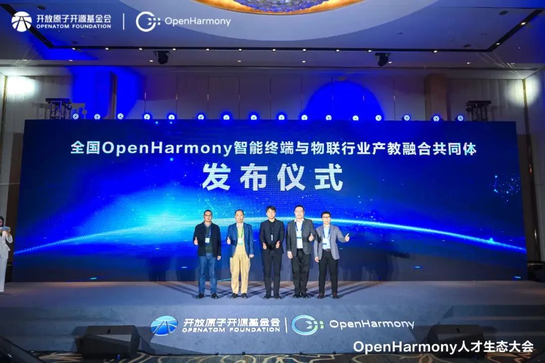 軟通動力子公司鴻湖萬聯(lián)亮相OpenHarmony人才生態(tài)大會，攜手高校成立OpenHarmony產教融合共同體