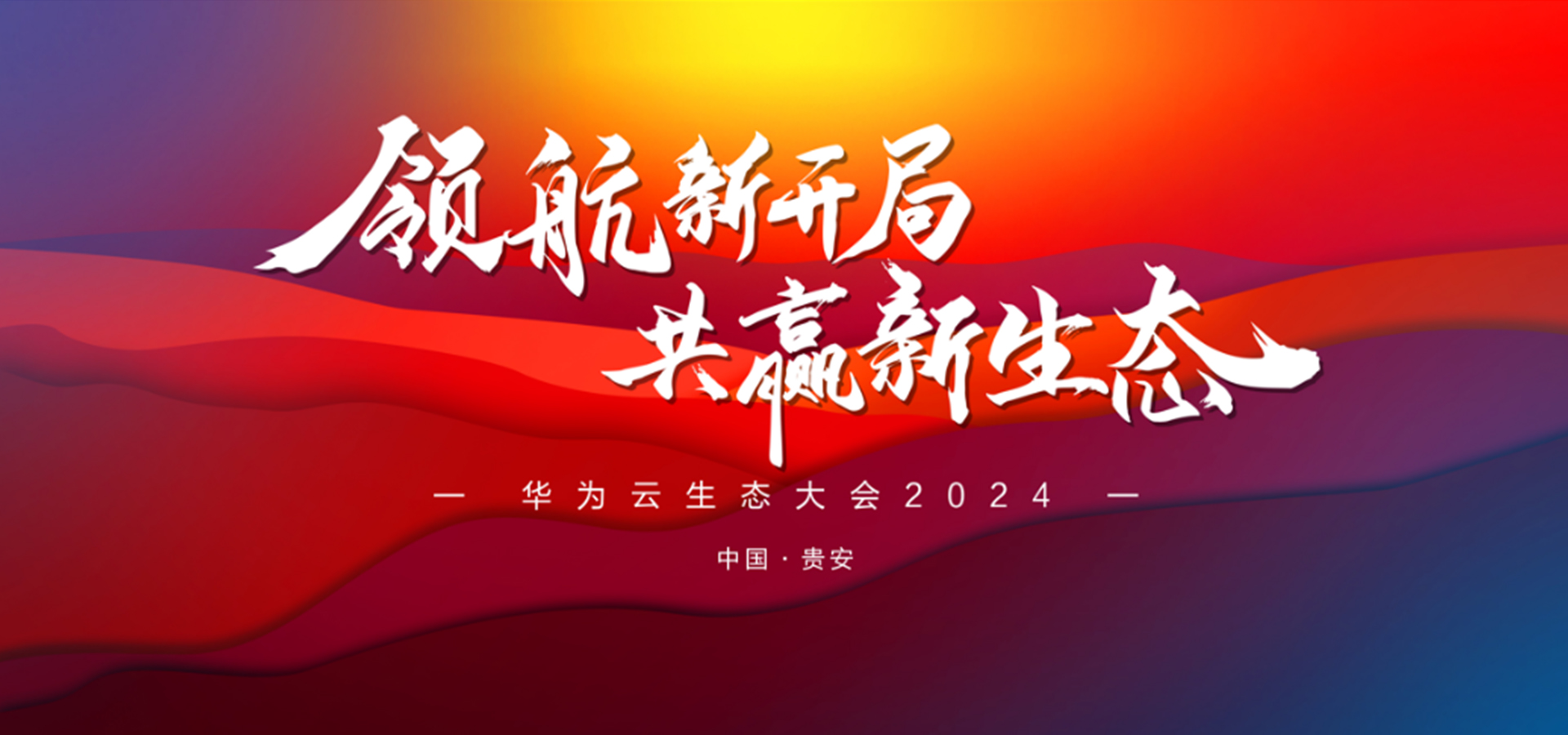 載譽啟程，領航新局 | 軟通動力榮獲華為云生態多項重磅榮譽