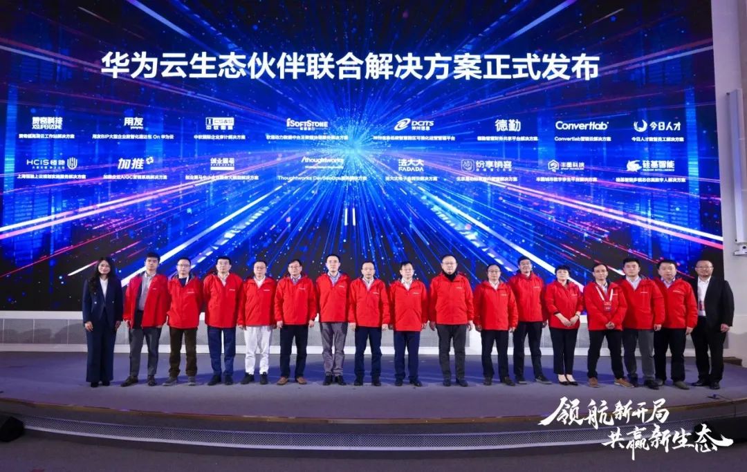 華為云生態大會2024領航新開局，軟通動力聯合華為云發布基線解決方案