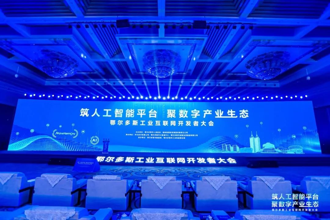 軟通動力子公司鴻湖萬聯戰略簽約鄂爾多斯工業互聯網平臺，技術創新揚帆礦鴻生態新藍海