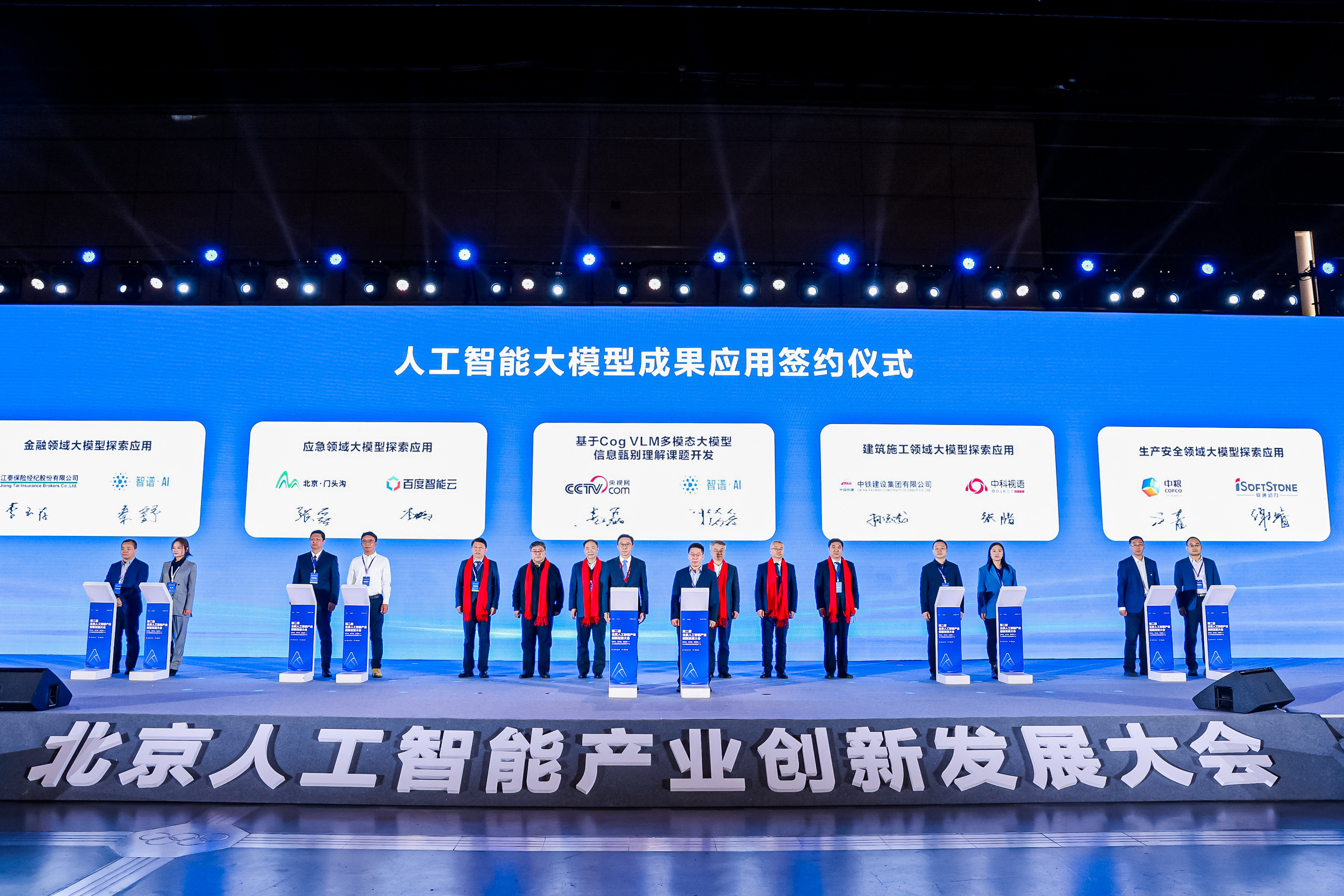 AI使能安全生產｜軟通動力&中糧信科共探生產安全領域大模型場景應用