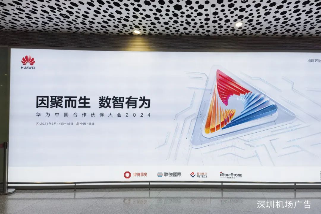 因聚而生 數智有為丨軟通動力亮相華為中國合作伙伴大會2024
