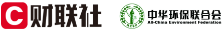 財(cái)聯(lián)社、中華環(huán)保聯(lián)合會(huì)