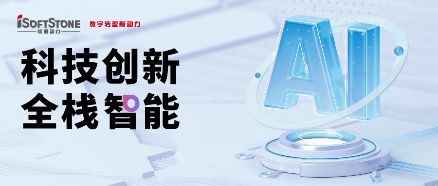 科技創(chuàng)新 全棧智能：軟通動(dòng)力邀您共赴華為全聯(lián)接大會(huì)2024