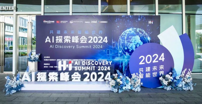 H?I3 AI探索峰會(huì)成功舉辦 軟通動(dòng)力攜合作伙伴開(kāi)啟智能化征程