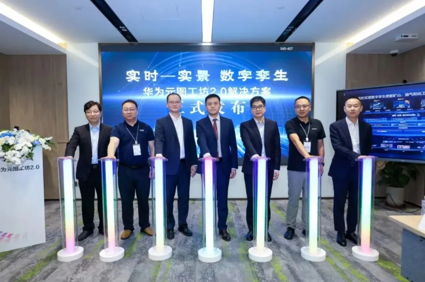 華為全聯(lián)接大會(huì)2024 | 軟通動(dòng)力受邀參與華為元圖工坊2.0解決方案發(fā)布儀式
