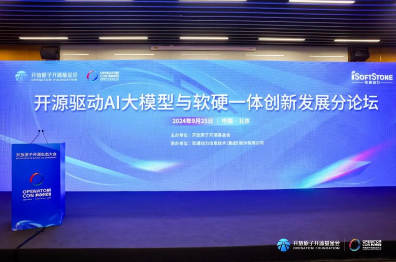 共話市場(chǎng)新機(jī)！軟通動(dòng)力開源驅(qū)動(dòng)AI大模型與軟硬一體創(chuàng)新發(fā)展分論壇圓滿落幕