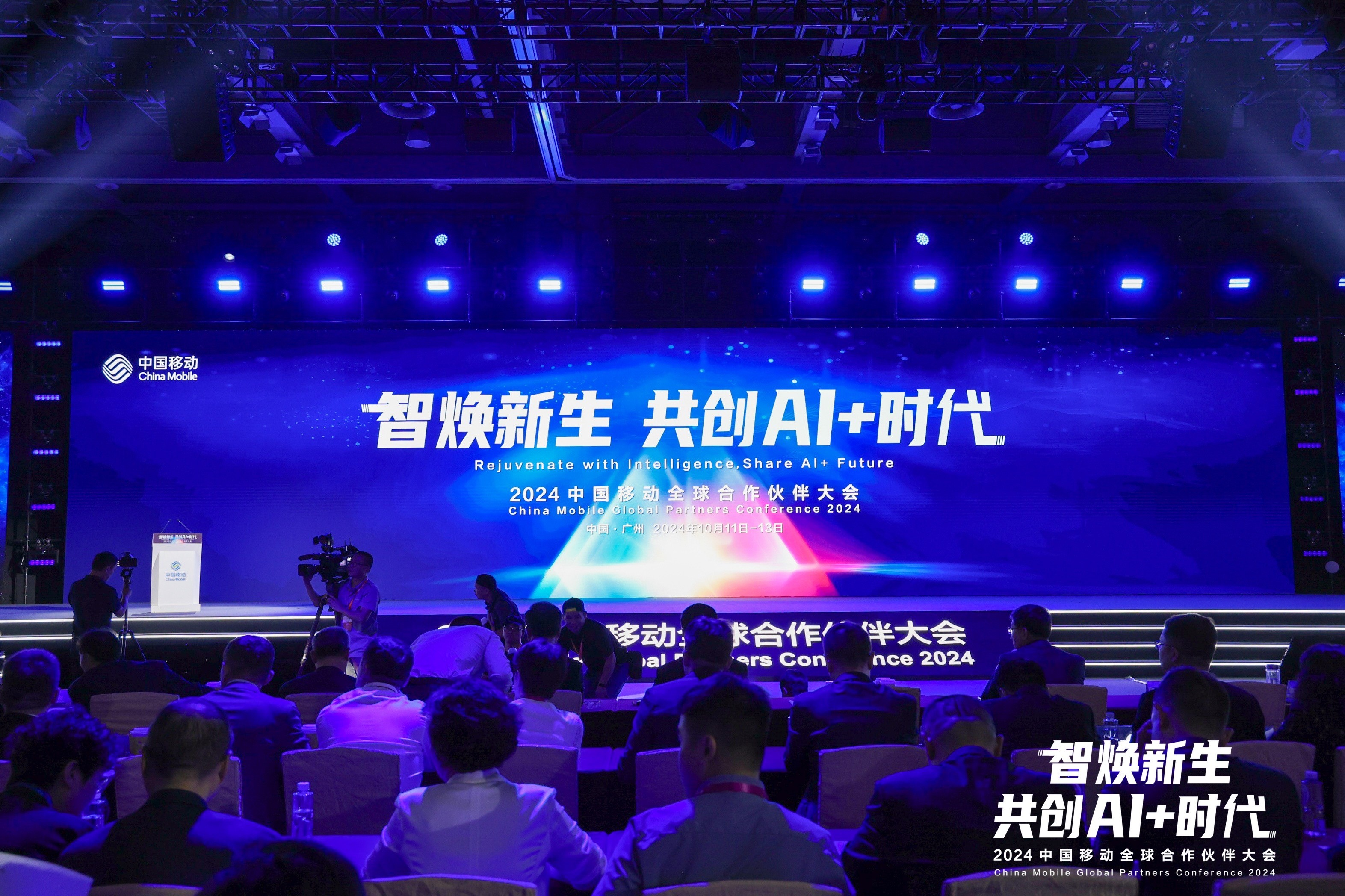 戰略合作提質升級！軟通動力精彩亮相中國移動全球合作伙伴大會