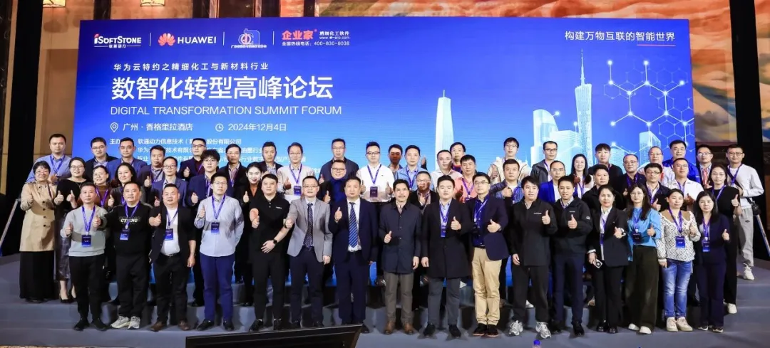 軟通動(dòng)力攜手多家企業(yè)發(fā)起精細(xì)化工與新材料行業(yè)“1+1+N”產(chǎn)業(yè)鏈數(shù)字化轉(zhuǎn)型生態(tài)聯(lián)合體