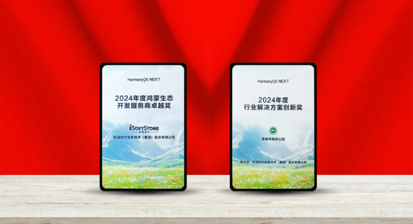 斬獲雙獎！軟通動力鴻蒙生態領域實力再獲重磅表彰