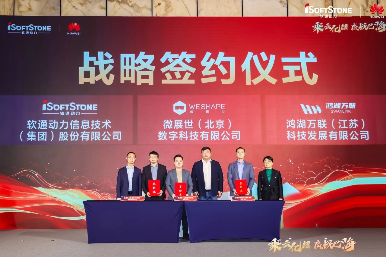 軟通動力攜鴻湖萬聯與微展世簽署戰略合作協議，以開源鴻蒙賦能工業創新升級