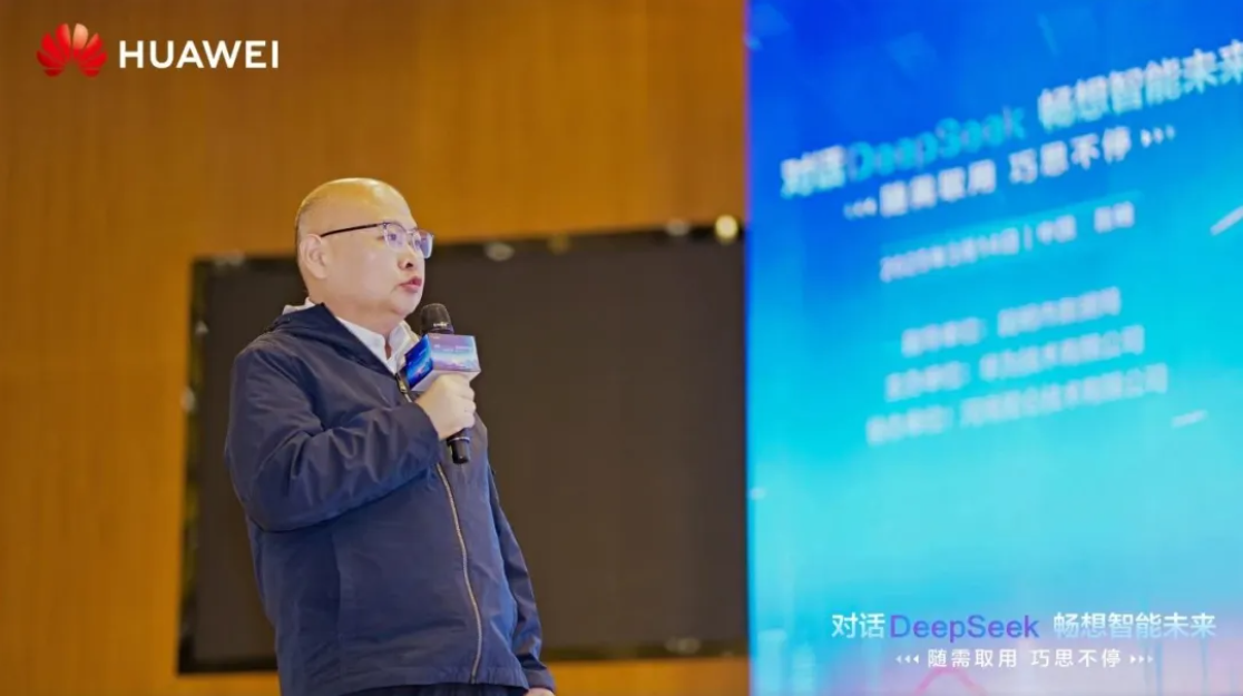 “對話DeepSeek”技術(shù)峰會，軟通動力與伙伴共繪云上智能藍圖