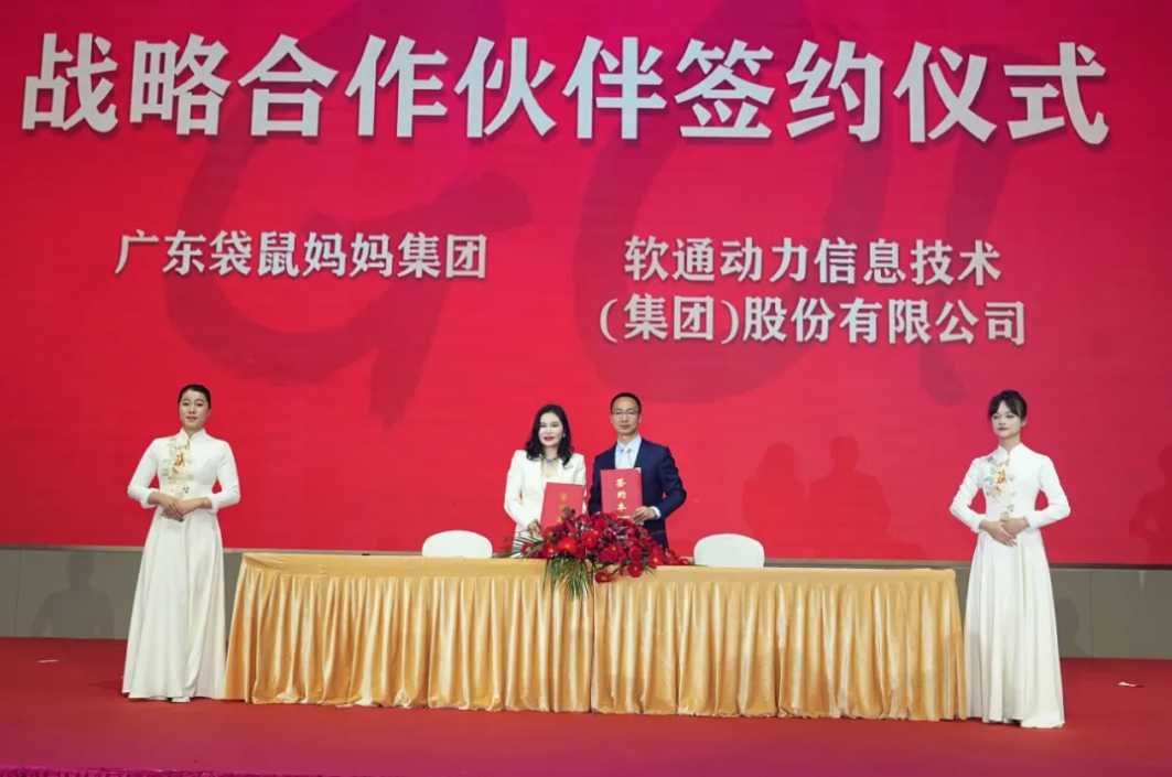 軟通動力攜手袋鼠媽媽，借AI之力重塑母嬰行業(yè)智能格局