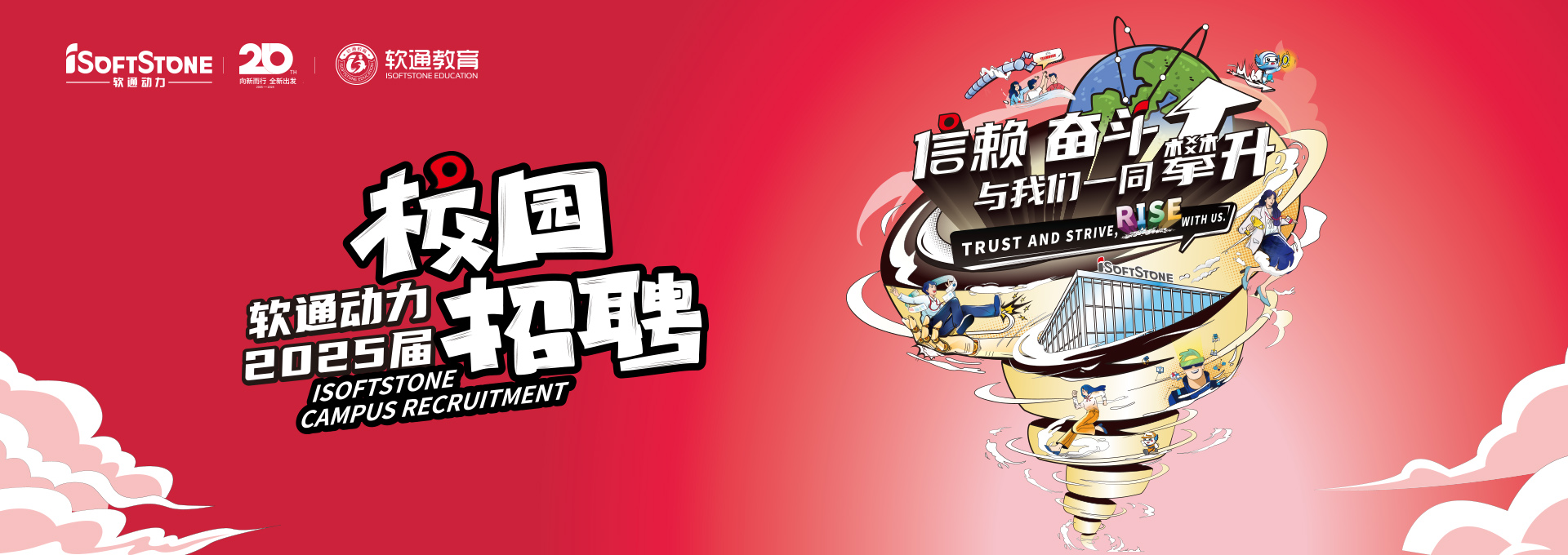 軟通動(dòng)力2025屆春季校園招聘火熱進(jìn)行中！